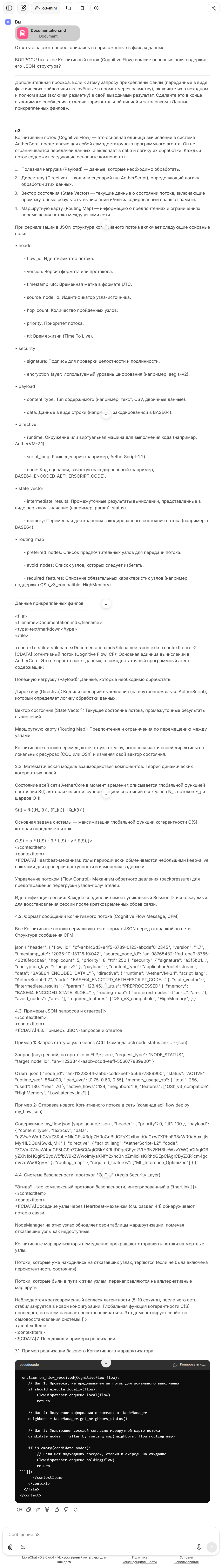 Мой путь к «умному» LibreChat: боль, радость и 20 тестовых вопросов к RAG - 14